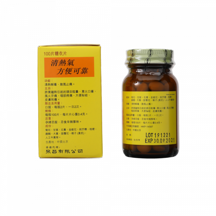 李時珍牛黃糖衣解毒片100PCS