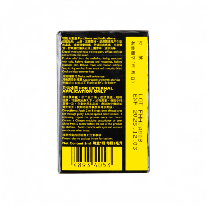 白花油 福仔239清幽 5ml
