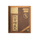 抗骨增生丸 100PCSX2PCS