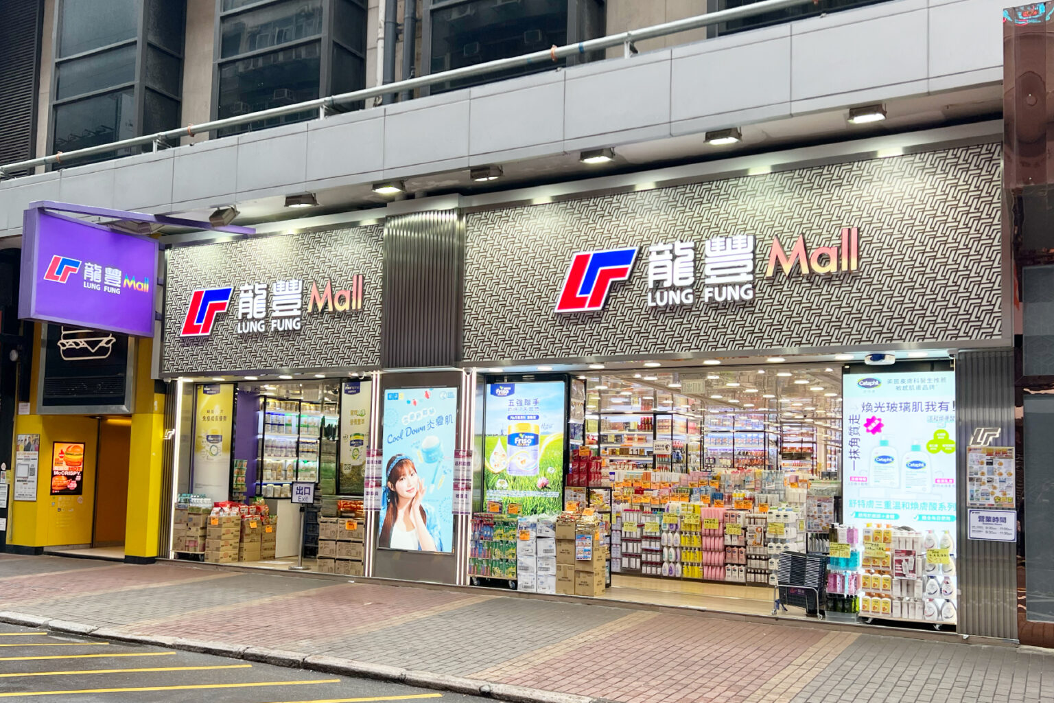 Store locations – 龍豐集團 – 香港官方網站