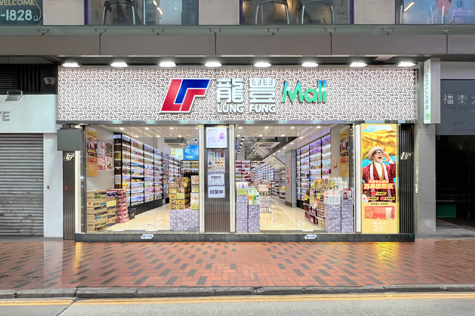 Store locations – 龍豐集團 – 香港官方網站